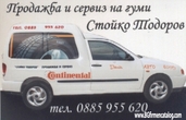 Автомобилни гуми град Първомай