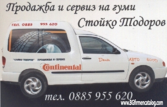Автомобилни гуми град Първомай